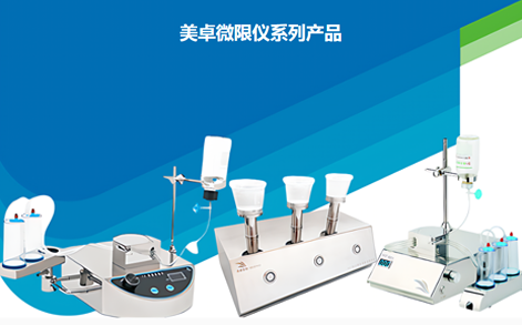 美卓微限仪系列产品