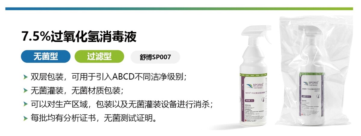 洁净室杀孢子剂供应厂家，国产无菌消毒液优质品牌