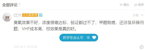 过氧化氢消毒机使用注意事项、消毒流程与使用批量介绍