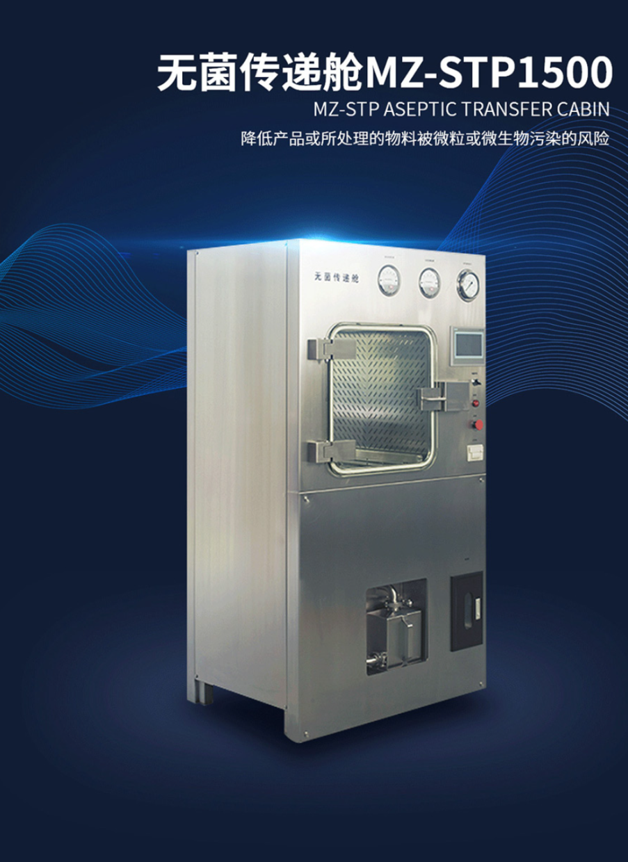 无菌传递舱-搜狗平台使用 (1).png